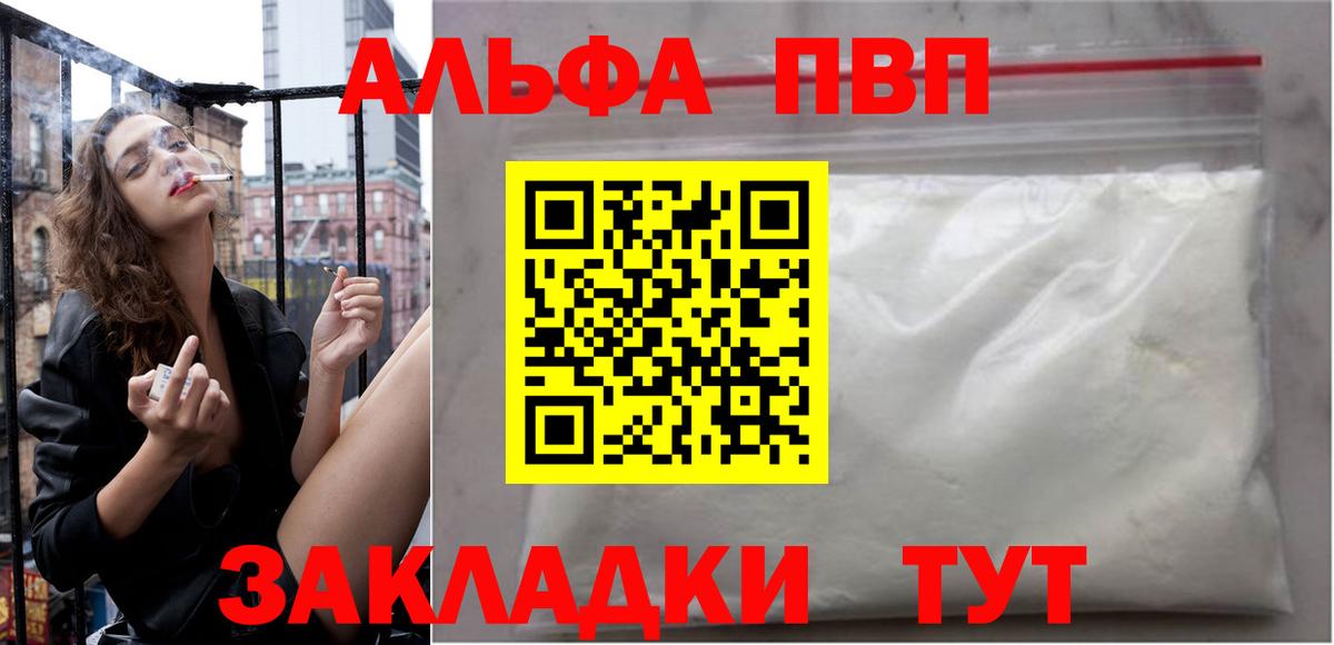 A-PVP крисы CK  Вход с VPN  Альфа ПВП мука  Петровск 