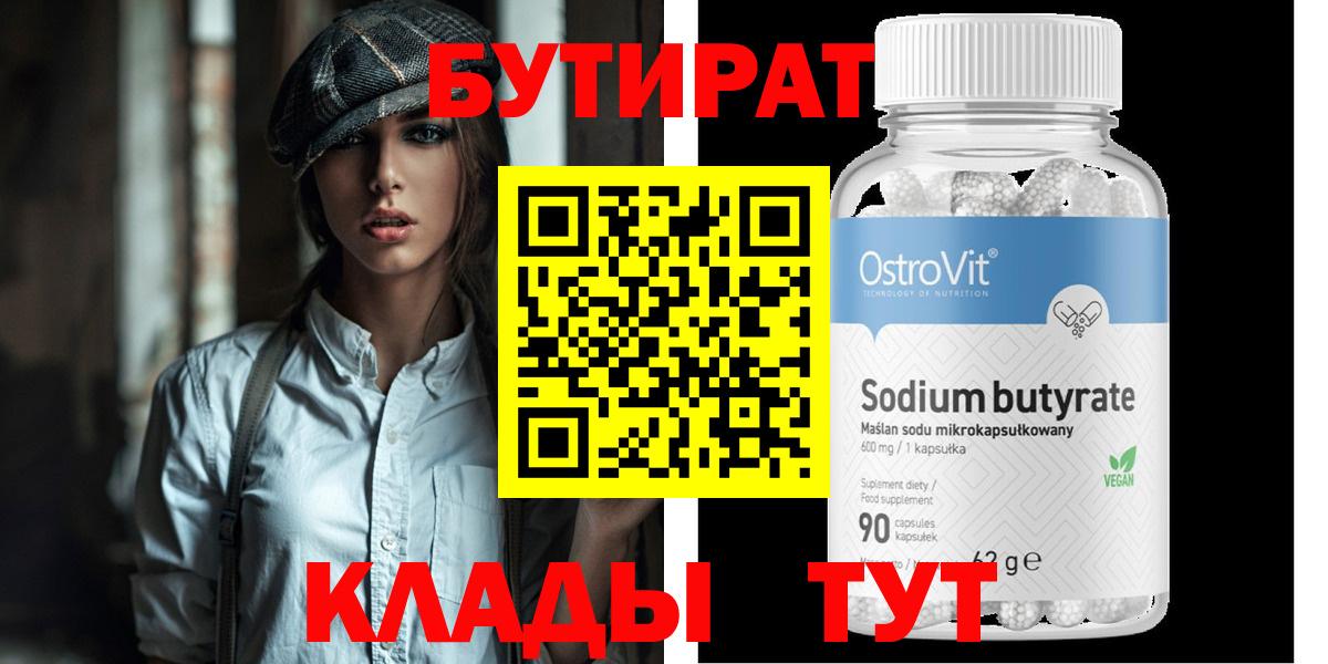 Бутират буратино Петровск