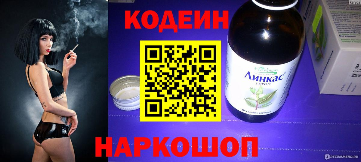 Кодеиновый сироп Lean напиток Lean (лин) Петровск