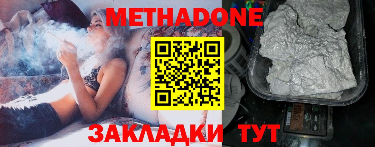 Петровск  МЕТАДОН кристалл  МЕТАДОН мёд  Вход с VPN 
