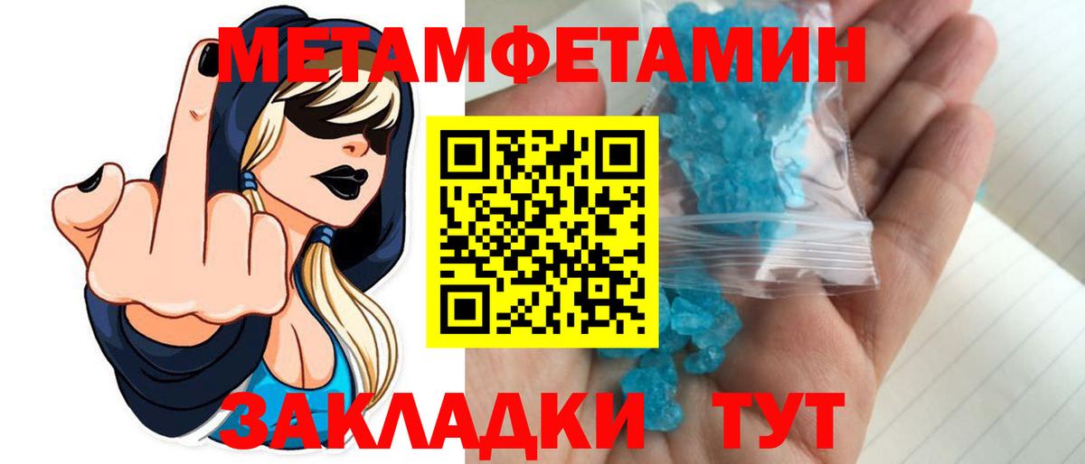 МЕТАМФЕТАМИН мет  Вход с VPN  Петровск  МЕТАМФЕТАМИН мет 