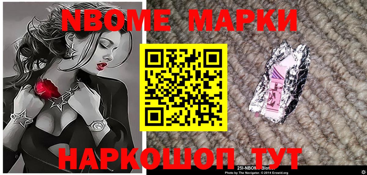 Марки NBOMe 1,5мг Петровск