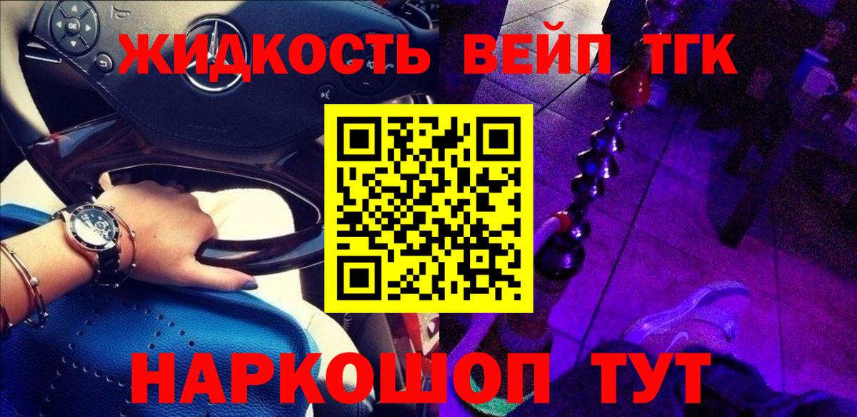 Дистиллят ТГК вейп с тгк Петровск