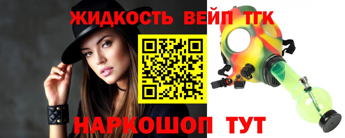 Дистиллят ТГК концентрат  Вход с VPN  ТГК вейп с тгк  Петровск 